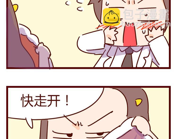 《胡子少女追爱日志》第20话 胡子要被看到了？！ 第44页