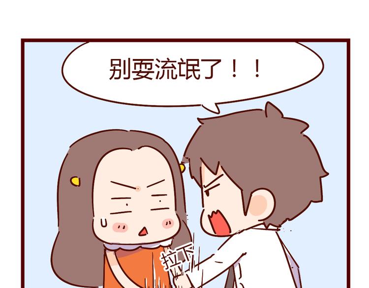 《胡子少女追爱日志》第20话 胡子要被看到了？！ 第46页