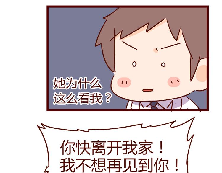 《胡子少女追爱日志》第20话 胡子要被看到了？！ 第48页