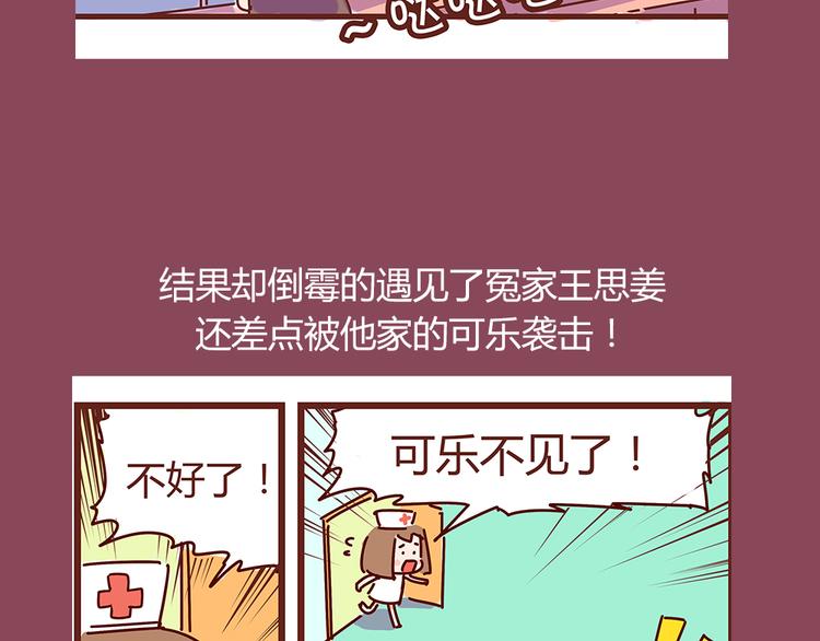 《胡子少女追爱日志》第20话 胡子要被看到了？！ 第4页
