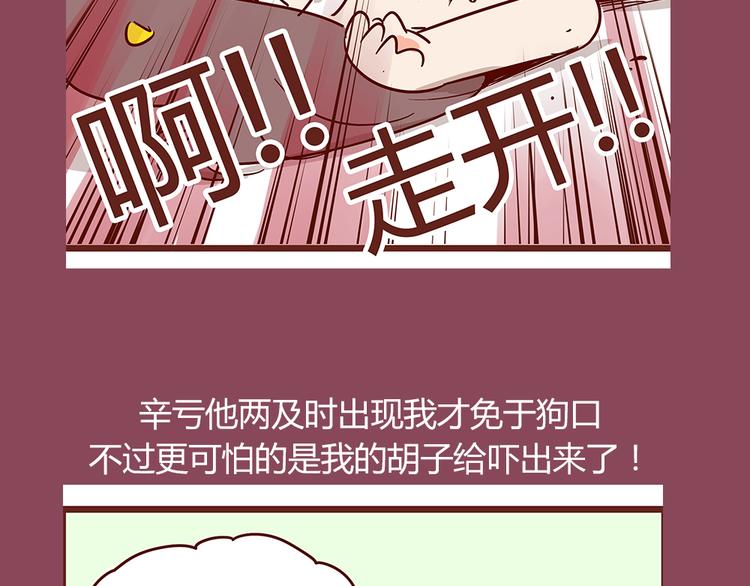 《胡子少女追爱日志》第20话 胡子要被看到了？！ 第7页