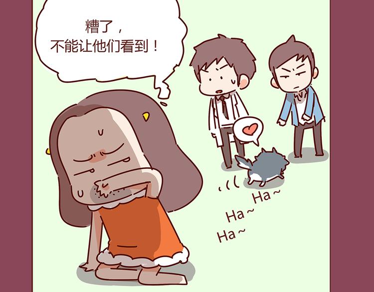 《胡子少女追爱日志》第20话 胡子要被看到了？！ 第8页