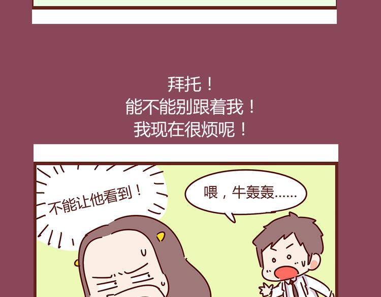 《胡子少女追爱日志》第20话 胡子要被看到了？！ 第9页