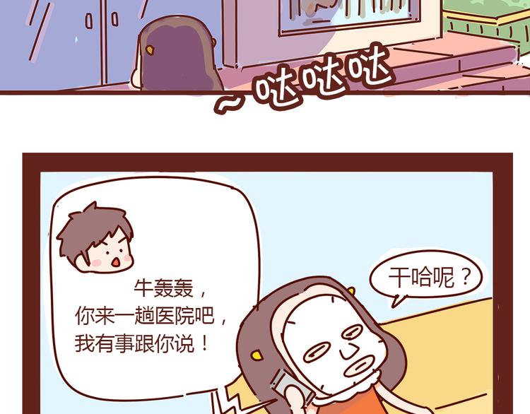 《胡子少女追爱日志》第19话 不能被他看到我的胡子 第16页