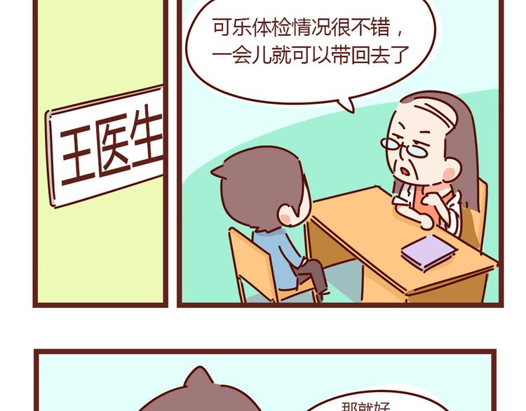 《胡子少女追爱日志》第19话 不能被他看到我的胡子 第24页