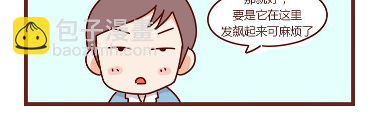《胡子少女追爱日志》第19话 不能被他看到我的胡子 第25页