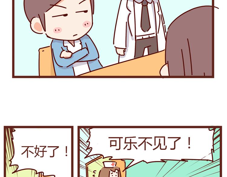 《胡子少女追爱日志》第19话 不能被他看到我的胡子 第28页
