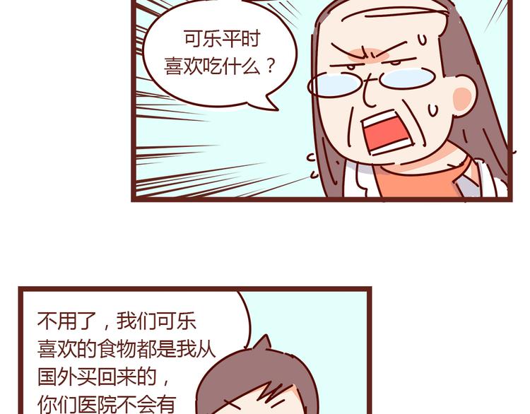 《胡子少女追爱日志》第19话 不能被他看到我的胡子 第31页