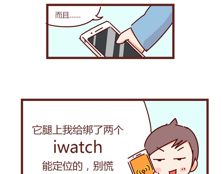 《胡子少女追爱日志》第19话 不能被他看到我的胡子 第34页