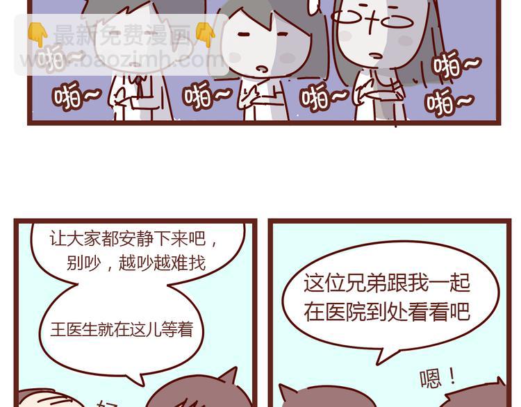 《胡子少女追爱日志》第19话 不能被他看到我的胡子 第36页