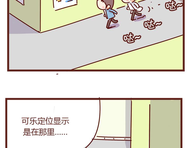 《胡子少女追爱日志》第19话 不能被他看到我的胡子 第38页