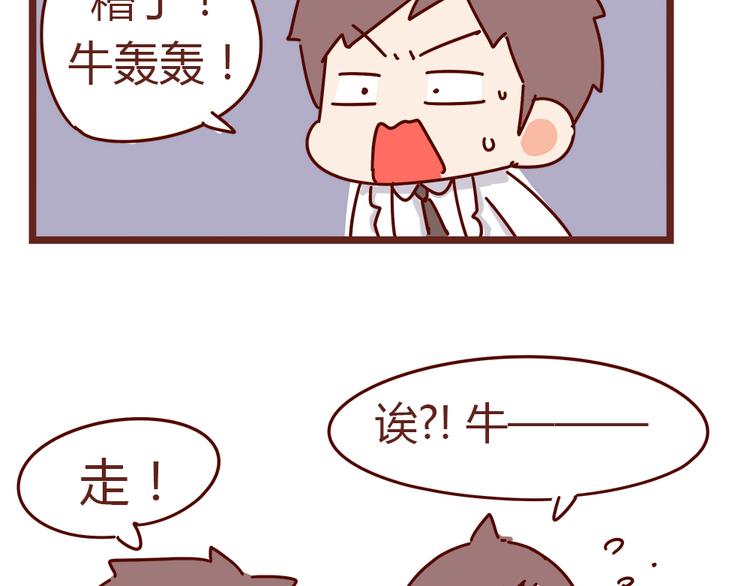 《胡子少女追爱日志》第19话 不能被他看到我的胡子 第42页