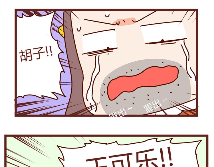 《胡子少女追爱日志》第19话 不能被他看到我的胡子 第47页