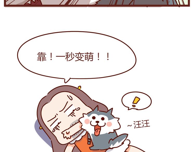 《胡子少女追爱日志》第19话 不能被他看到我的胡子 第49页