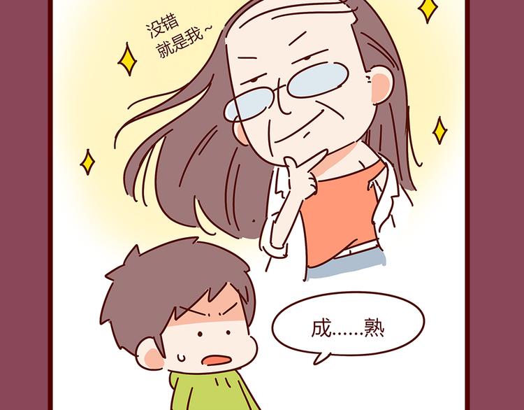《胡子少女追爱日志》第19话 不能被他看到我的胡子 第4页