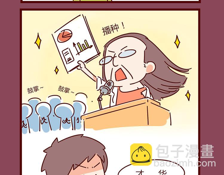 《胡子少女追爱日志》第19话 不能被他看到我的胡子 第5页