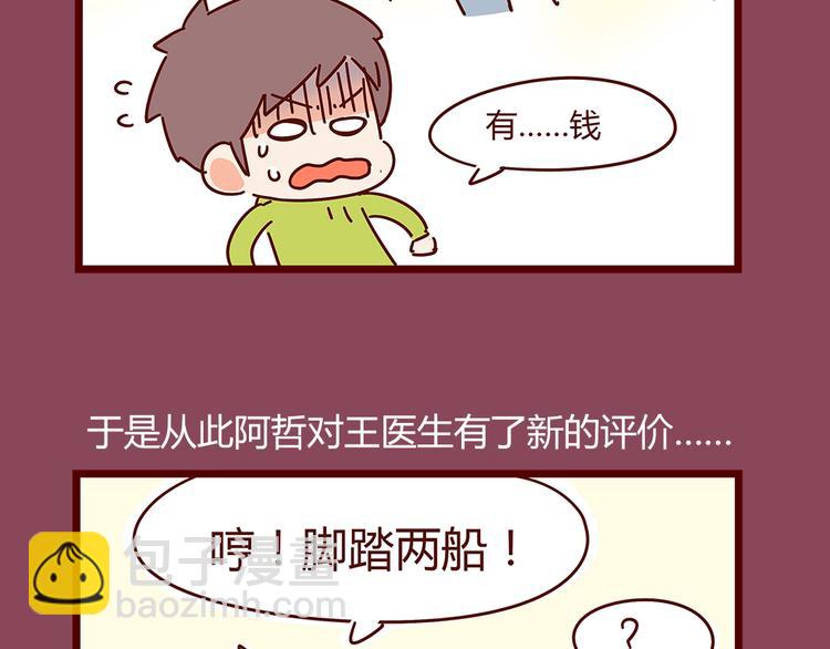 《胡子少女追爱日志》第19话 不能被他看到我的胡子 第7页