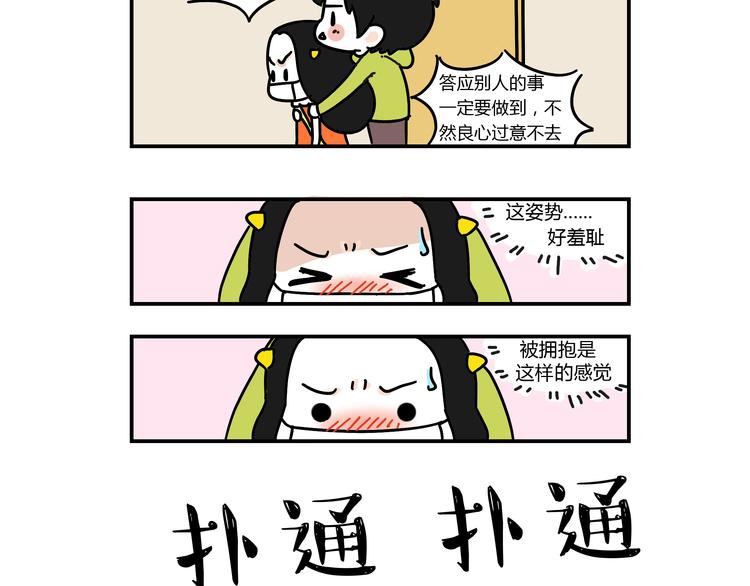 《胡子少女追爱日志》第25话 他有女朋友了 第19页