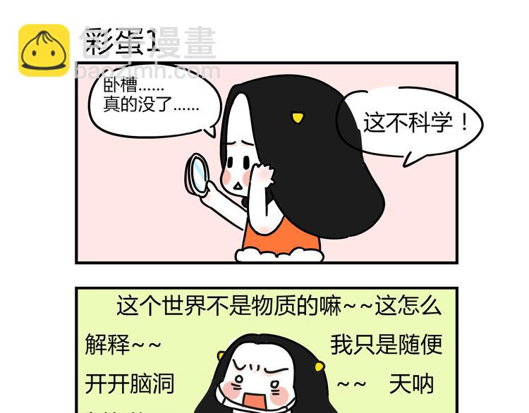 《胡子少女追爱日志》第25话 他有女朋友了 第22页