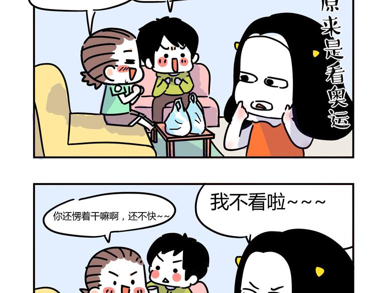 《胡子少女追爱日志》第26话 一起看奥运！ 第10页