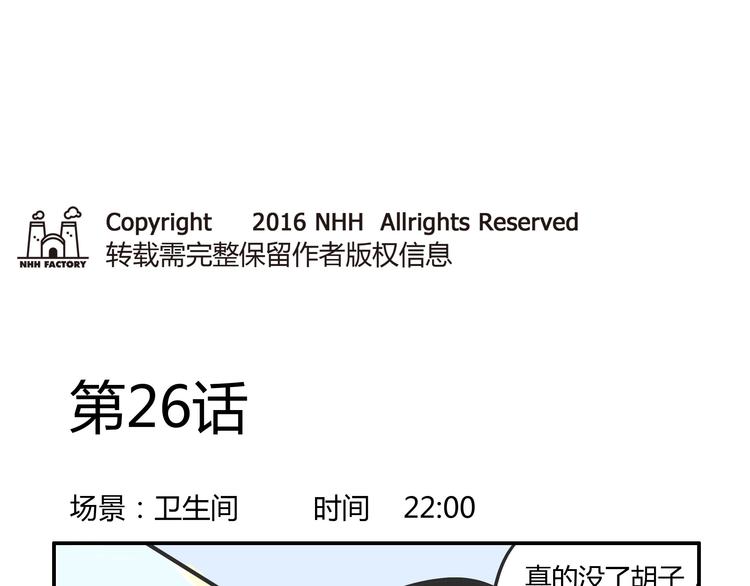 《胡子少女追爱日志》第26话 一起看奥运！ 第1页