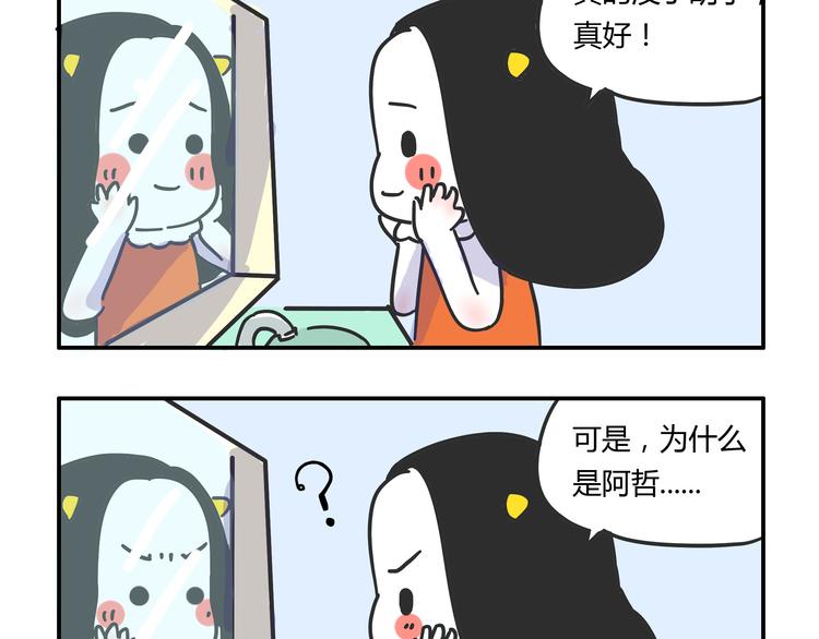 《胡子少女追爱日志》第26话 一起看奥运！ 第2页