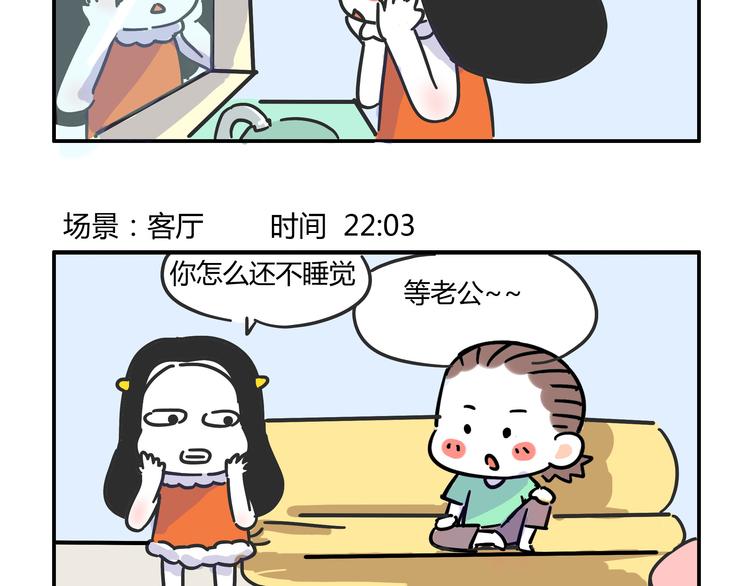 《胡子少女追爱日志》第26话 一起看奥运！ 第3页