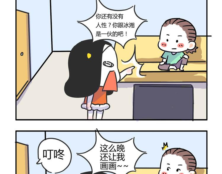 《胡子少女追爱日志》第26话 一起看奥运！ 第5页