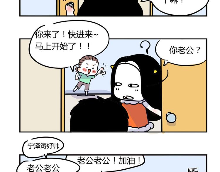 《胡子少女追爱日志》第26话 一起看奥运！ 第9页