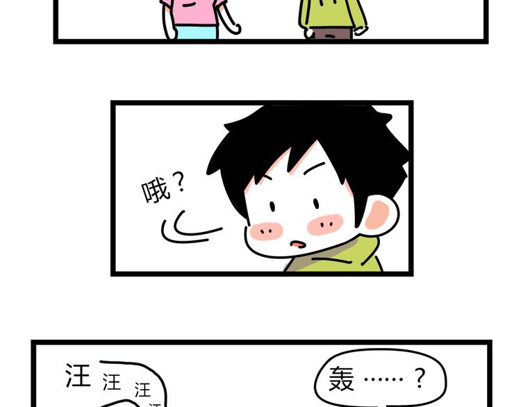 《胡子少女追爱日志》第24话 我会等你来！ 第26页