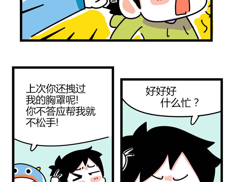 《胡子少女追爱日志》第24话 我会等你来！ 第38页