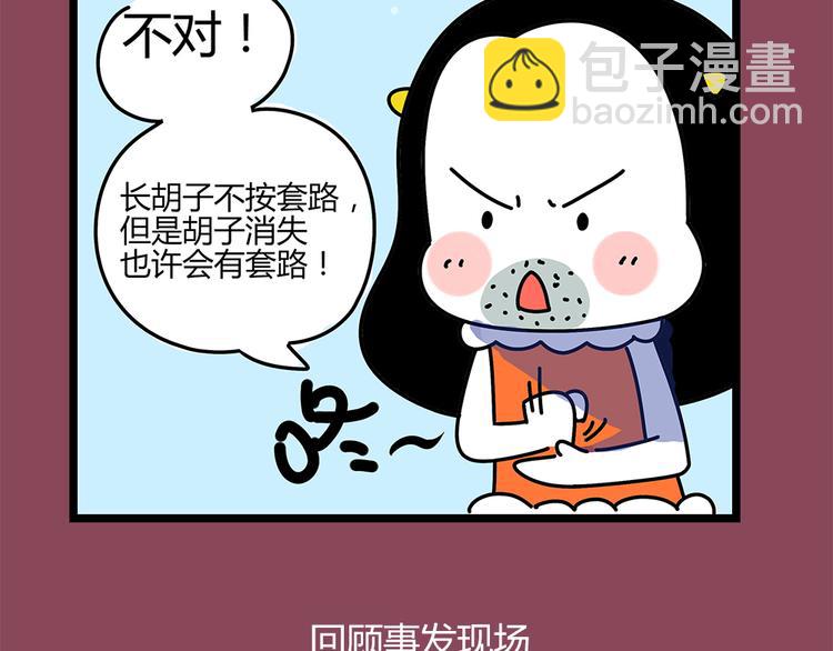 《胡子少女追爱日志》第24话 我会等你来！ 第3页