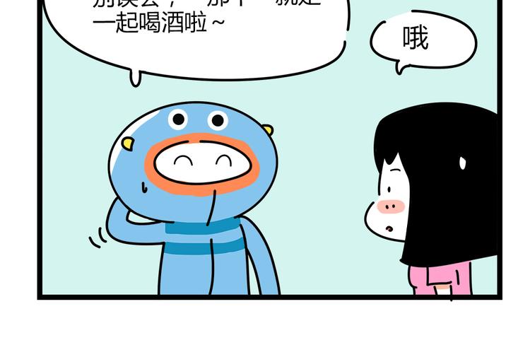 《胡子少女追爱日志》第24话 我会等你来！ 第44页