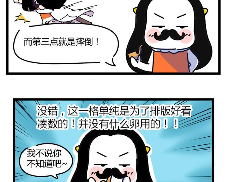《胡子少女追爱日志》第23话 抱紧一点 第24页