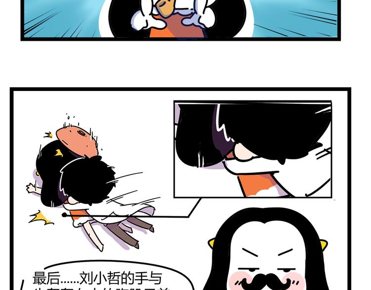 《胡子少女追爱日志》第23话 抱紧一点 第25页