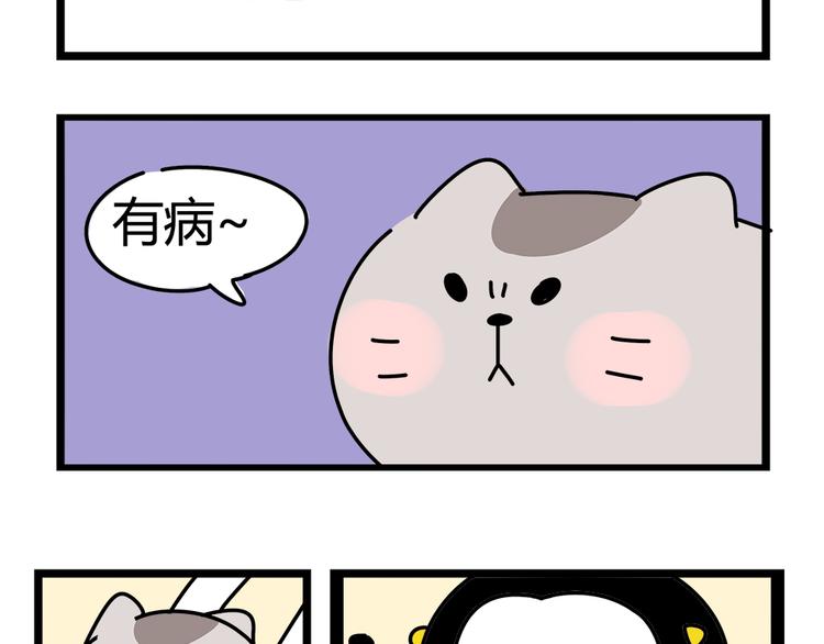 《胡子少女追爱日志》第23话 抱紧一点 第30页