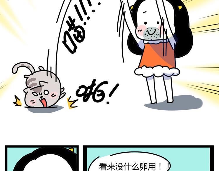 《胡子少女追爱日志》第23话 抱紧一点 第32页