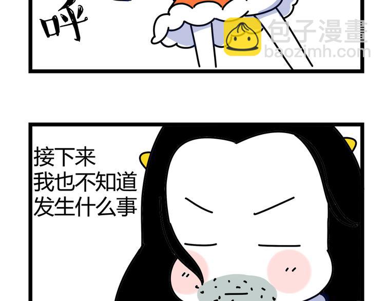 《胡子少女追爱日志》第23话 抱紧一点 第37页