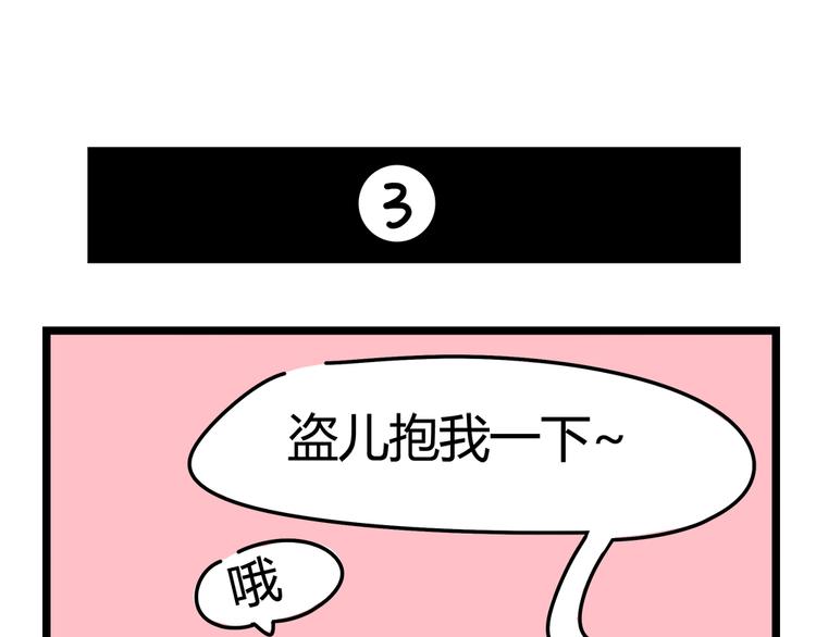 《胡子少女追爱日志》第23话 抱紧一点 第46页