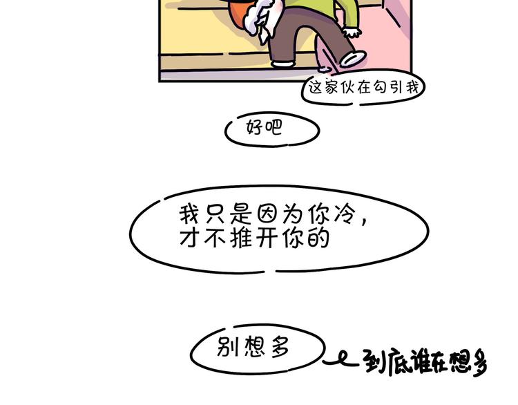 《胡子少女追爱日志》第27话 该不该尖叫？ 第10页