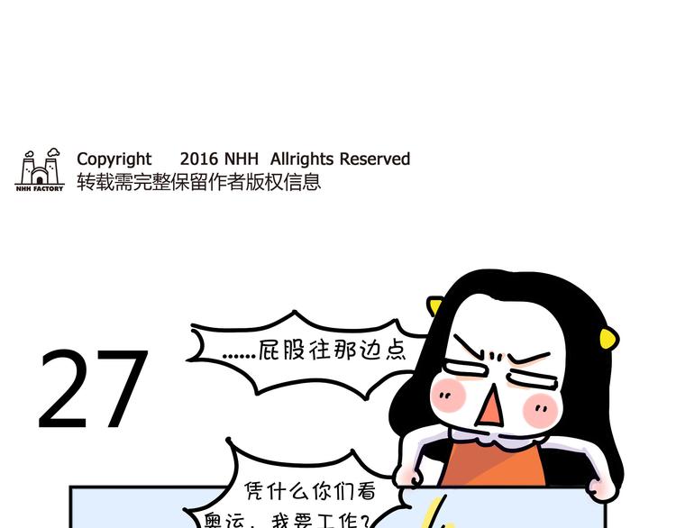 《胡子少女追爱日志》第27话 该不该尖叫？ 第1页