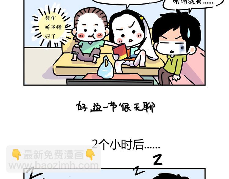 《胡子少女追爱日志》第27话 该不该尖叫？ 第4页