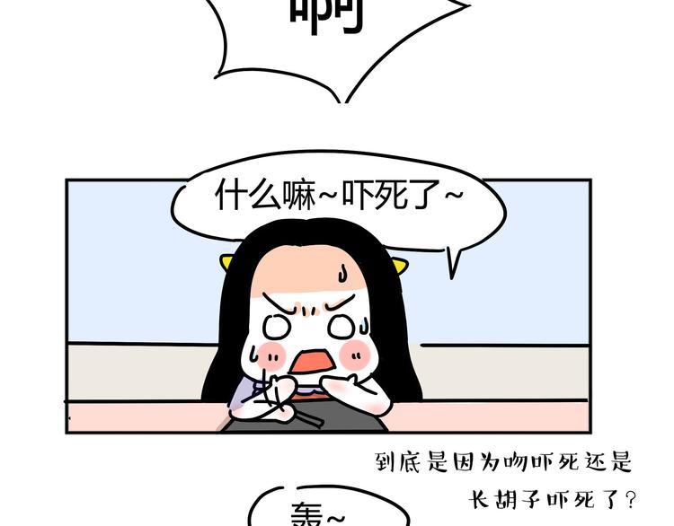 《胡子少女追爱日志》第28话 你要对我负责 第12页