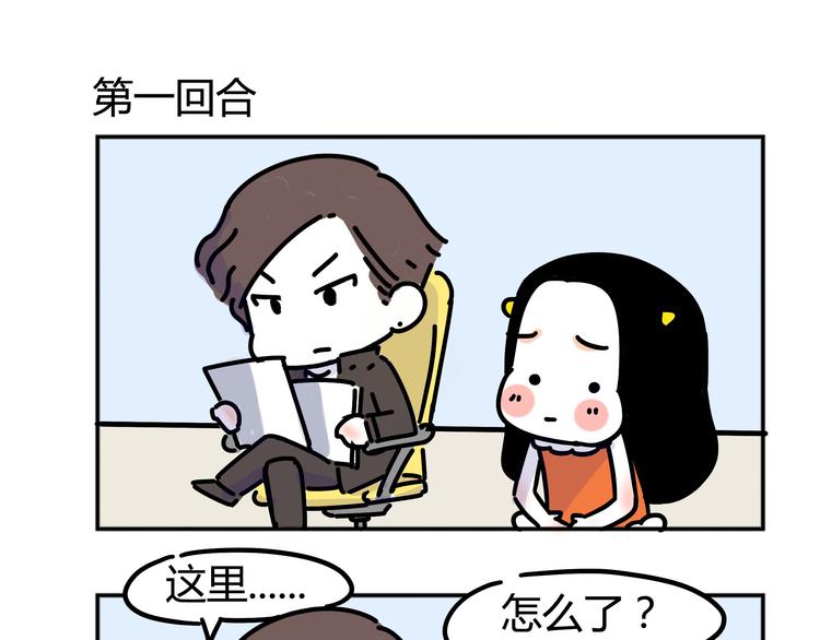 《胡子少女追爱日志》第28话 你要对我负责 第15页