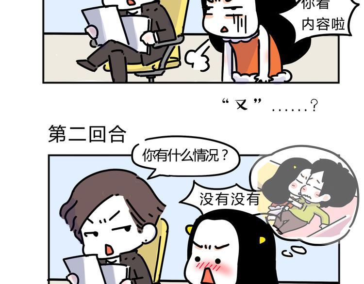 《胡子少女追爱日志》第28话 你要对我负责 第17页
