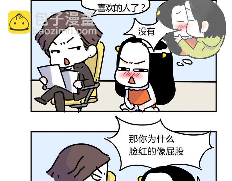 《胡子少女追爱日志》第28话 你要对我负责 第19页