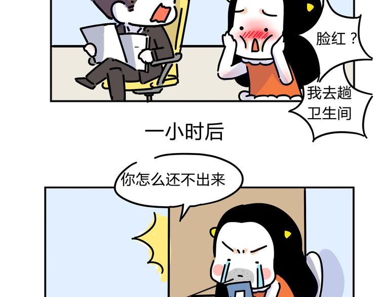 《胡子少女追爱日志》第28话 你要对我负责 第20页