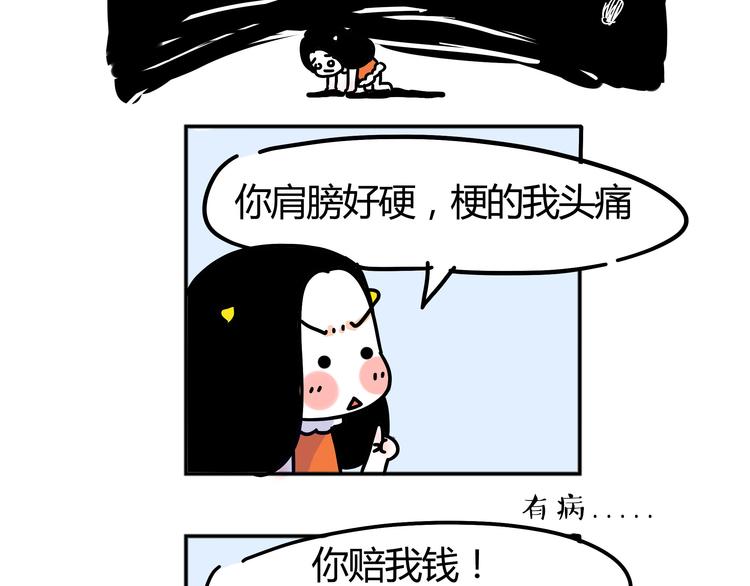 《胡子少女追爱日志》第28话 你要对我负责 第4页