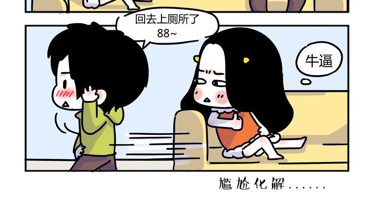《胡子少女追爱日志》第28话 你要对我负责 第7页