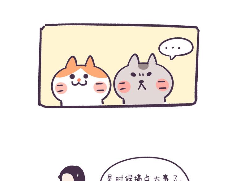 《胡子少女追爱日志》挑战好奇心大作战 第10页